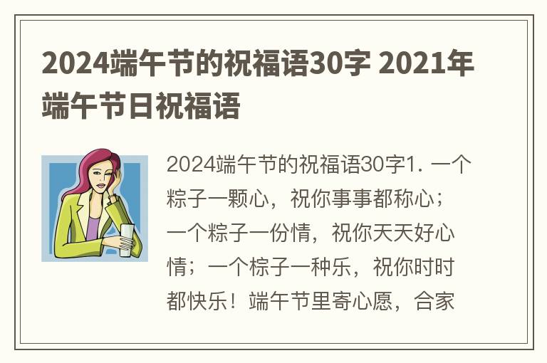 2024端午节的祝福语30字 2021年端午节日祝福语