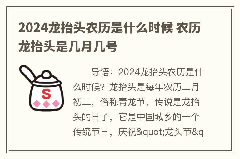 2024龙抬头农历是什么时候 农历龙抬头是几月几号