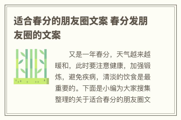 适合春分的朋友圈文案 春分发朋友圈的文案