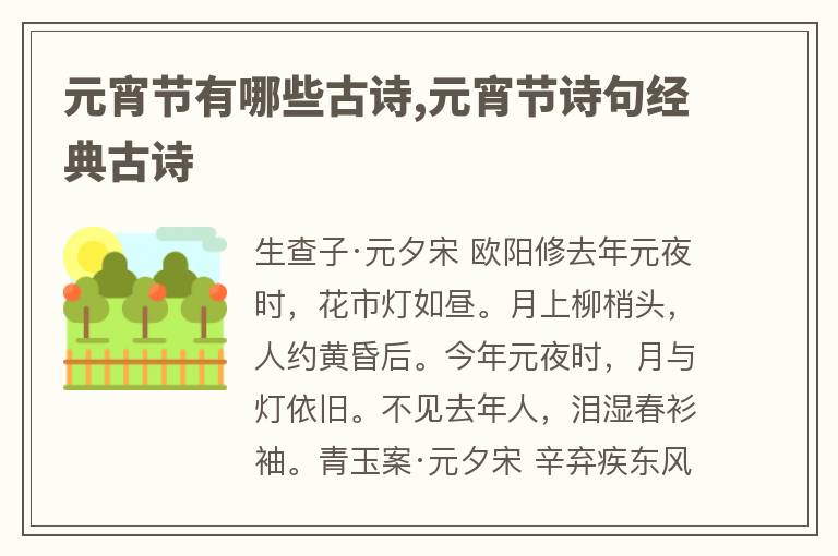 元宵节有哪些古诗,元宵节诗句经典古诗