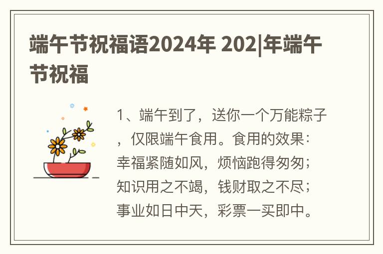 端午节祝福语2024年 202|年端午节祝福