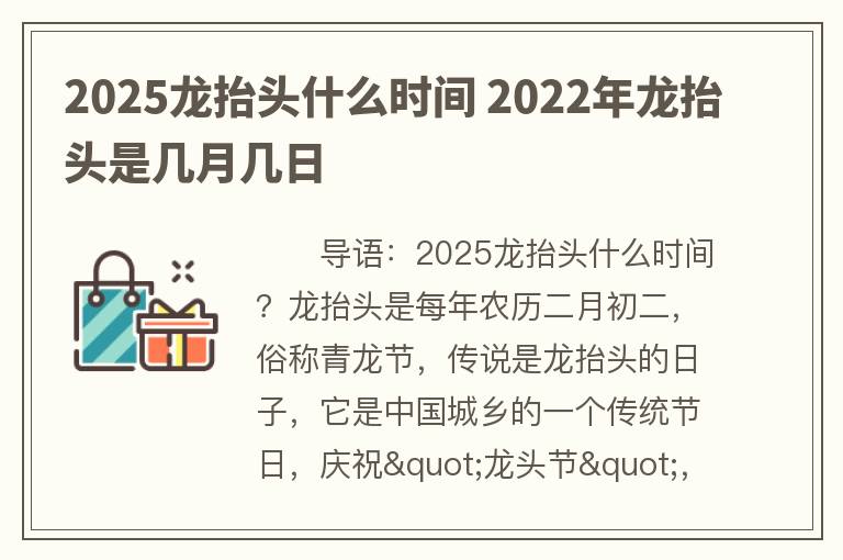 2025龙抬头什么时间 2022年龙抬头是几月几日