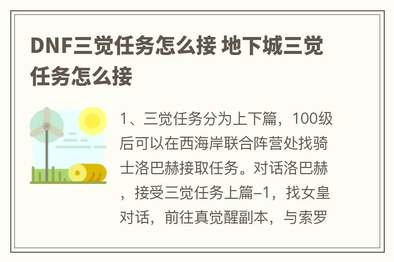 DNF三觉任务怎么接 地下城三觉任务怎么接