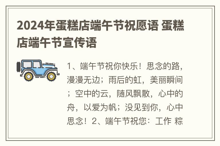 2024年蛋糕店端午节祝愿语 蛋糕店端午节宣传语