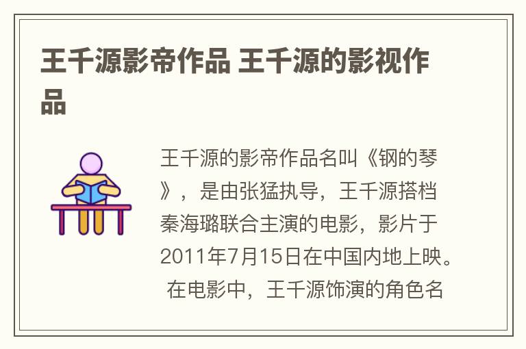 王千源影帝作品 王千源的影视作品