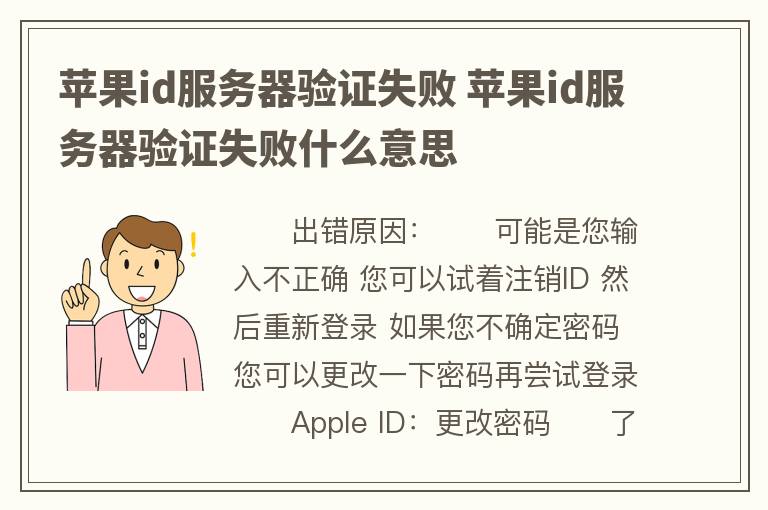 苹果id服务器验证失败 苹果id服务器验证失败什么意思