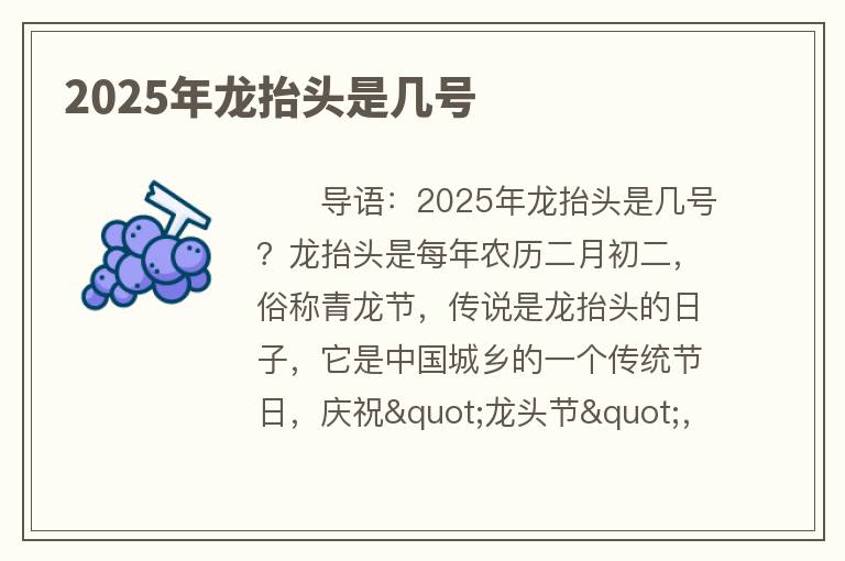 2025年龙抬头是几号