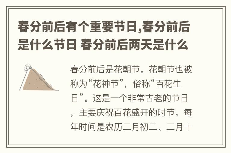 春分前后有个重要节日,春分前后是什么节日 春分前后两天是什么节日