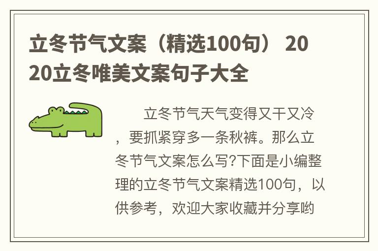 立冬节气文案（精选100句） 2020立冬唯美文案句子大全