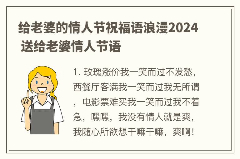 给老婆的情人节祝福语浪漫2024 送给老婆情人节语