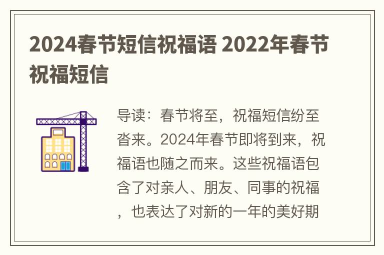 2024春节短信祝福语 2022年春节祝福短信