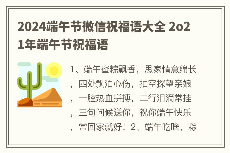 2024端午节微信祝福语大全 2o21年端午节祝福语