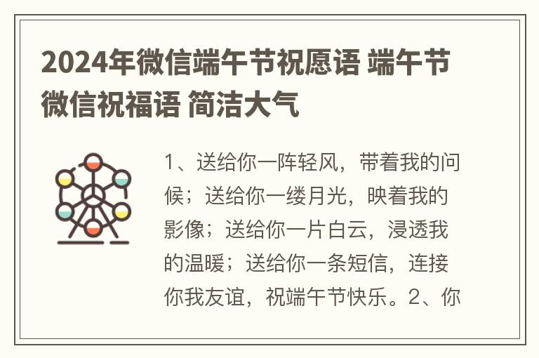 2024年微信端午节祝愿语 端午节微信祝福语 简洁大气