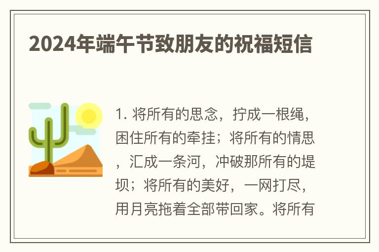 2024年端午节致朋友的祝福短信