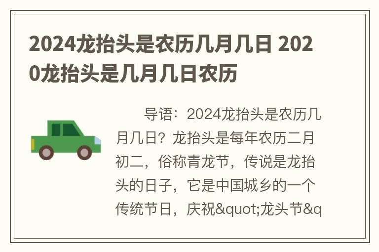 2024龙抬头是农历几月几日 2020龙抬头是几月几日农历