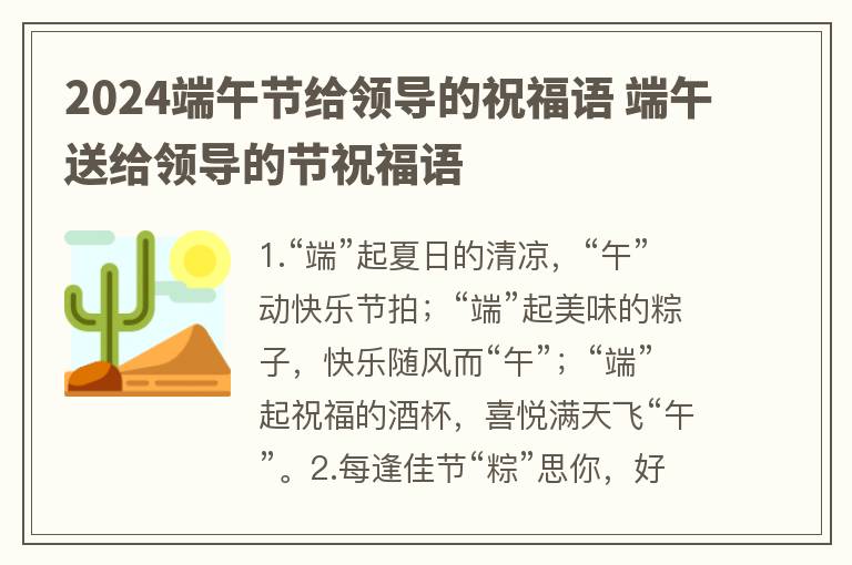 2024端午节给领导的祝福语 端午送给领导的节祝福语